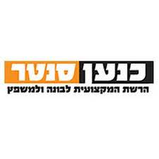 כנען סנטר